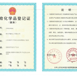 登记证